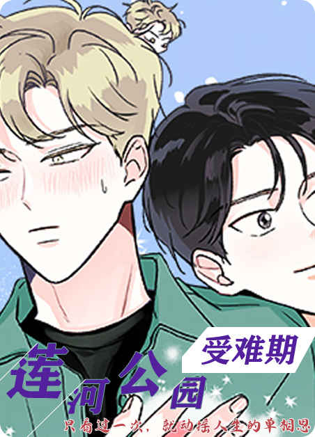 《校草的契约恋人》~（韩漫漫画）~（免费全文在线阅读）