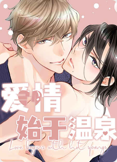 《boss的小男友》~（韩国免费漫画）~（全文在线阅读)